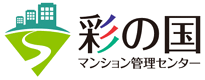 彩の国マンション管理センター